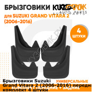 Брызговики Suzuki Grand Vitara 2 (2006-2016) передние + задние резиновые комплект 4 штуки KUZOVIK KUZOVIK