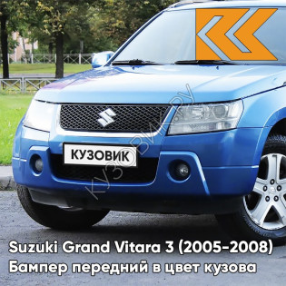 Бампер передний в цвет кузова Suzuki Grand Vitara 3 (2005-2008) ZCG - KASHMIR BLUE - Синий