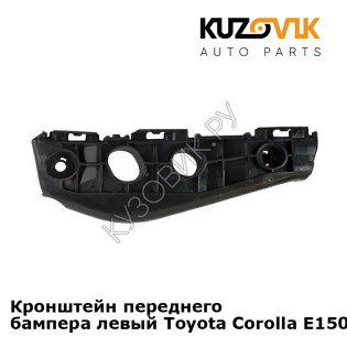 Кронштейн переднего бампера левый Toyota Corolla E150 (2006-2009) KUZOVIK