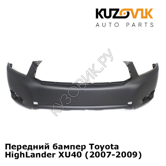 Передний бампер Toyota HighLander XU40 (2007-2009) KUZOVIK