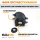 Фара противотуманная правая Toyota Land Cruiser Prado 150 (2009-2013) KUZOVIK