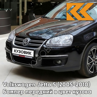 Бампер передний в цвет кузова Volkswagen Jetta 5 (2005-2010) 2T - DEEP BLACK - Чёрный