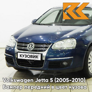 Бампер передний в цвет кузова Volkswagen Jetta 5 (2005-2010) P6 - SHADOW BLUE - Тёмно-синий