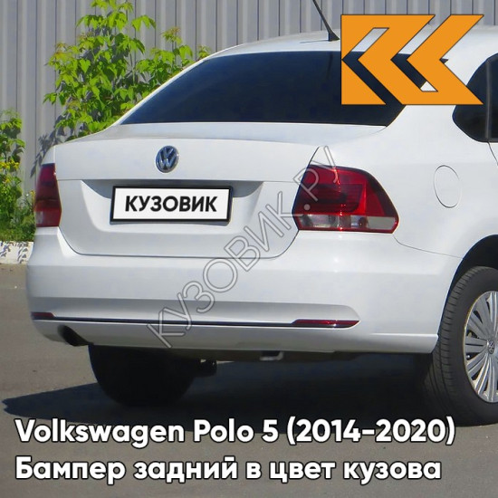 Бампер задний в цвет кузова Volkswagen Polo 5 (2014-2020) седан рестайлинг 0Q - LC9A, PURE WHITE - Белый Бампер задний в цвет кузова Volkswagen Polo 5 (2014-2020) седан рестайлинг 0Q - LC9A, PURE WHITE - Белый