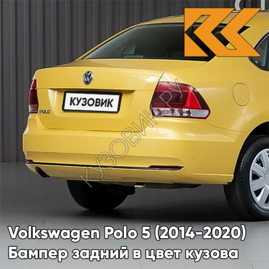 Бампер задний в цвет кузова Volkswagen Polo 5 (2014-2020) седан рестайлинг H5 - LD1E, SAVANNAH - Жёлтый Бампер задний в цвет кузова Volkswagen Polo 5 (2014-2020) седан рестайлинг H5 - LD1E, SAVANNAH - Жёлтый